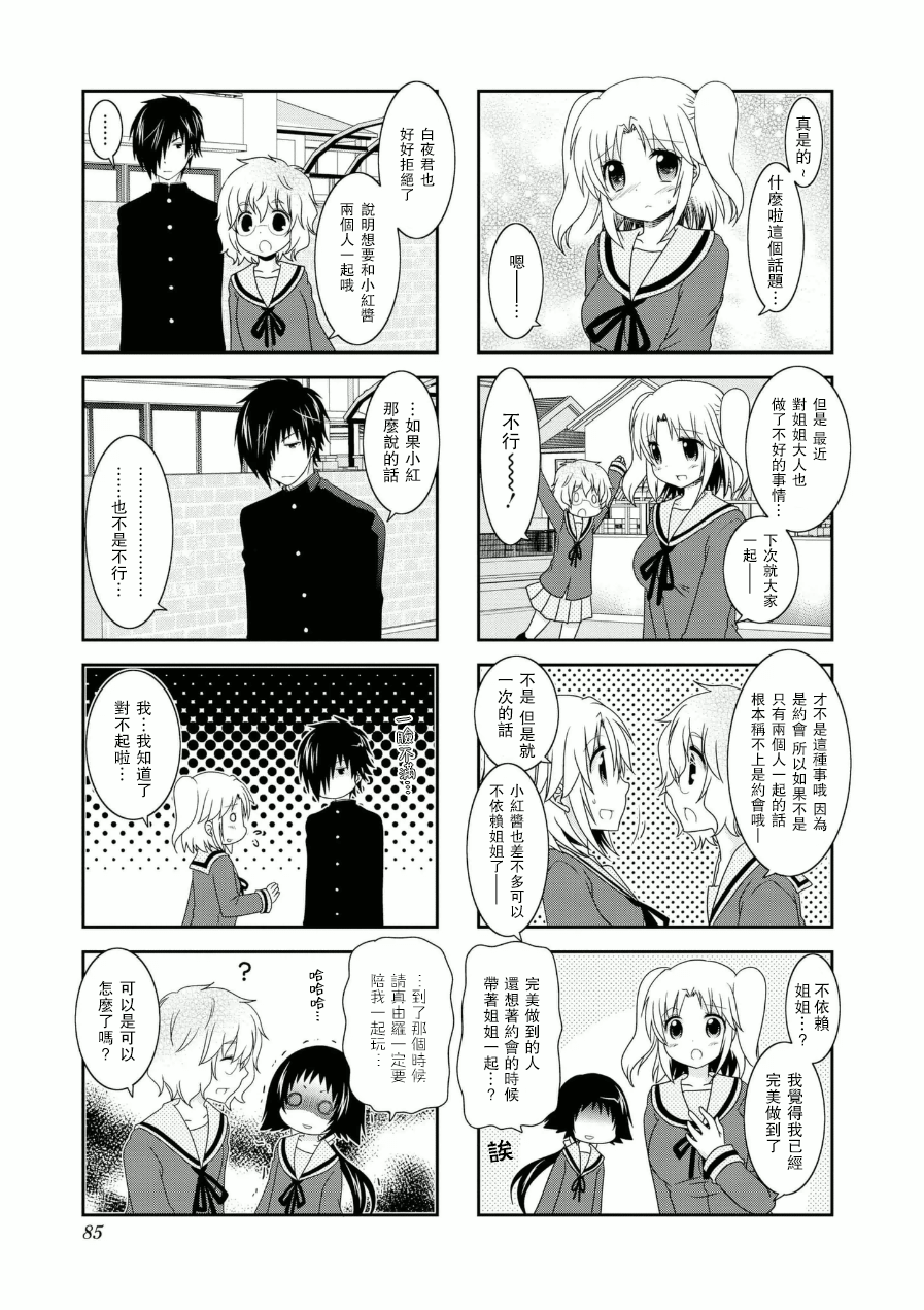 未确认进行式第56话