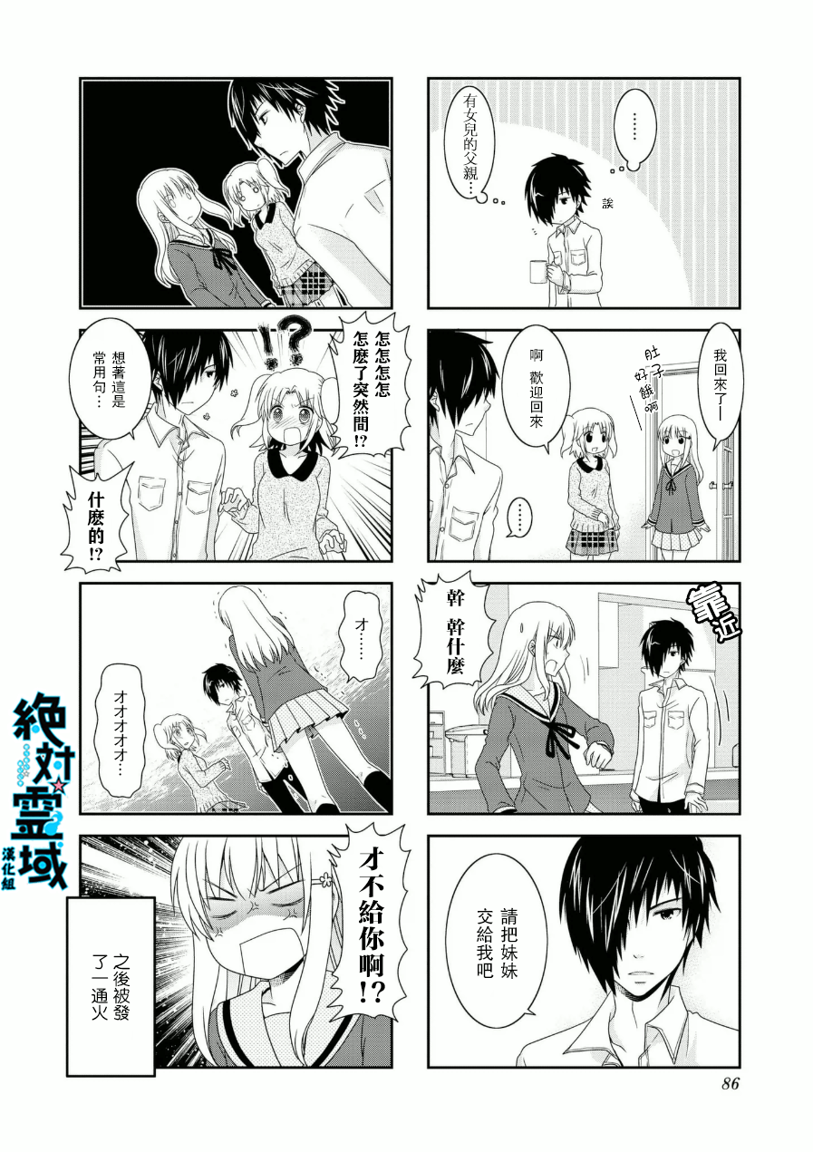 未确认进行式第56话