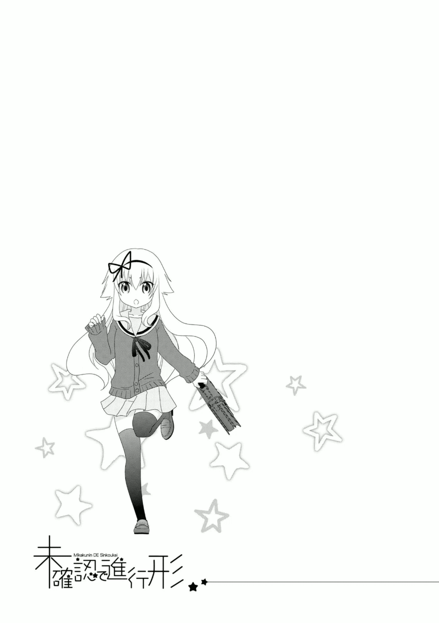 未确认进行式第57话