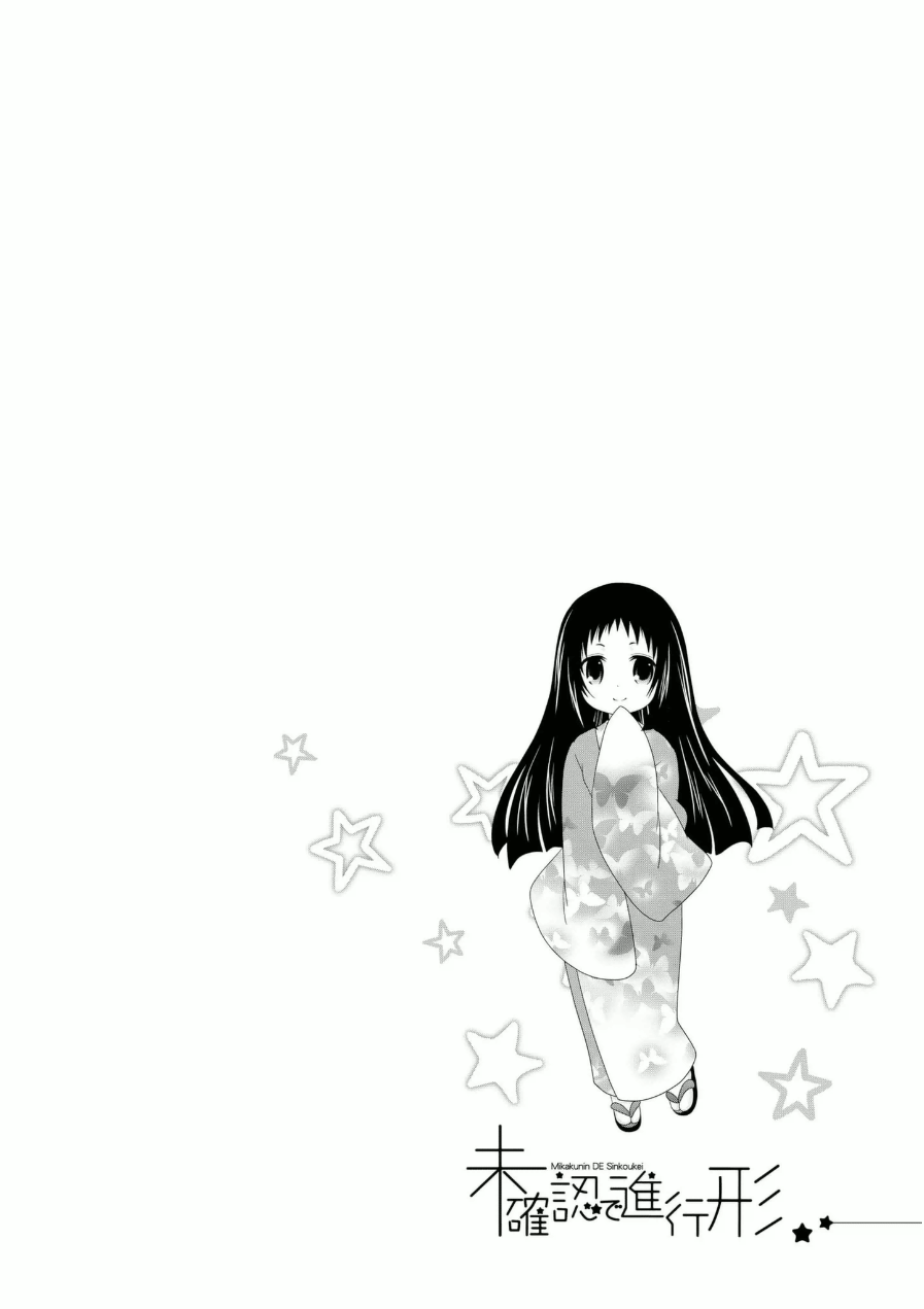 未确认进行式第57话