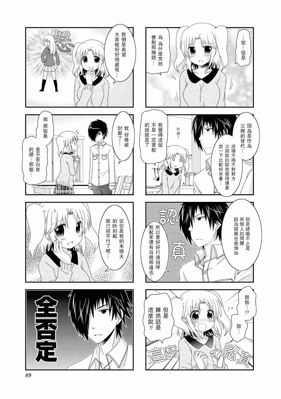 未确认进行式第57话