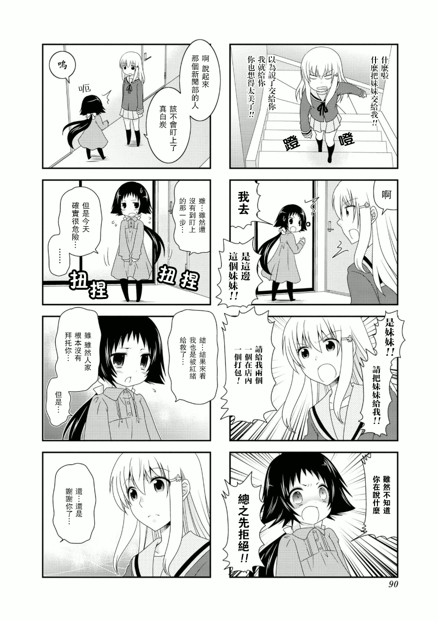 未确认进行式第57话