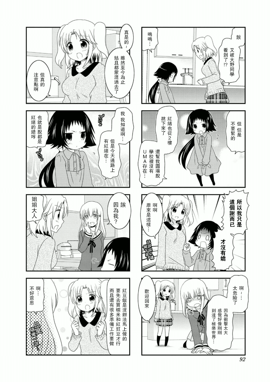 未确认进行式第57话