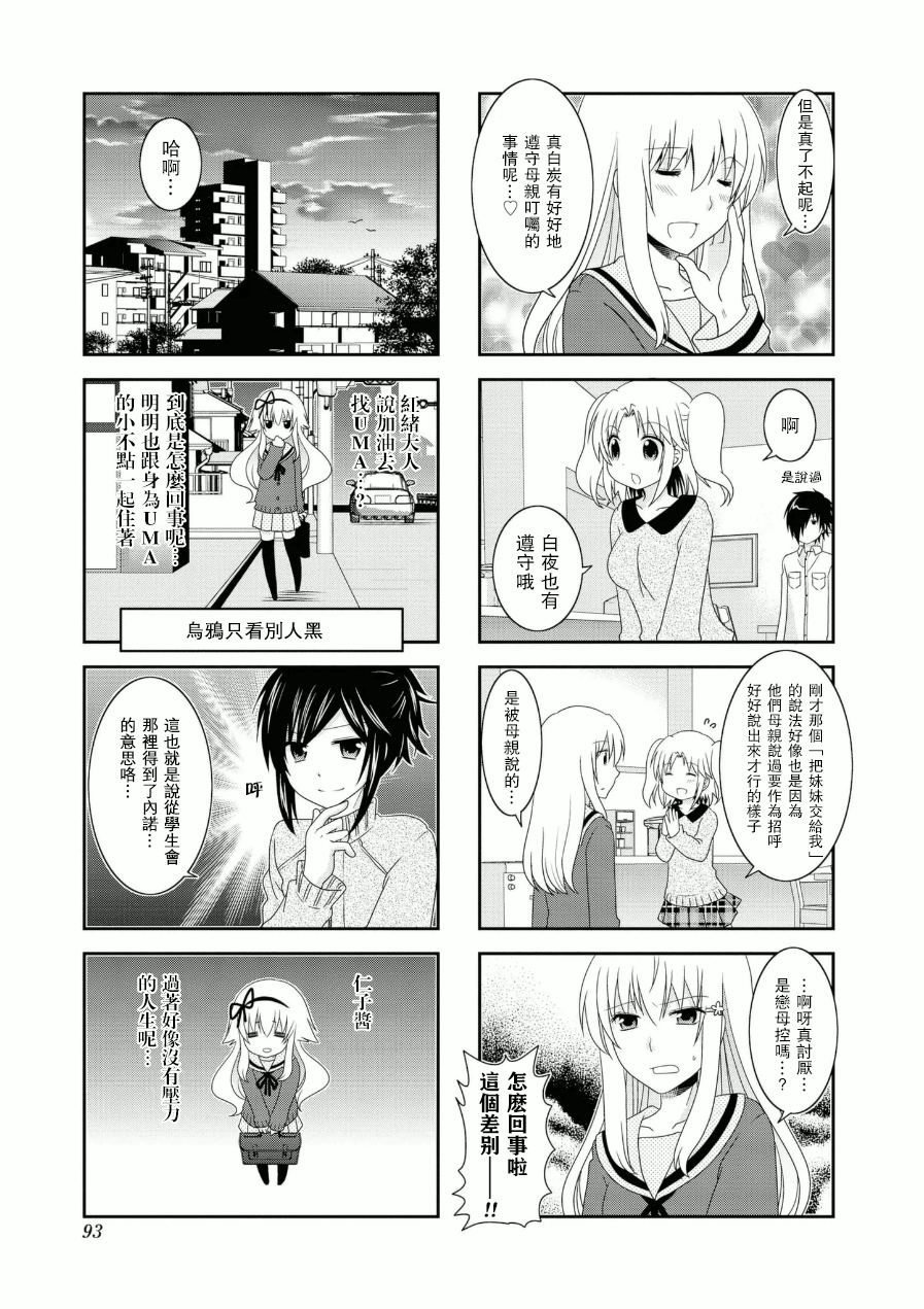 未确认进行式第57话