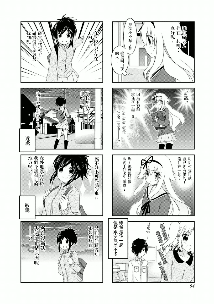 未确认进行式第57话