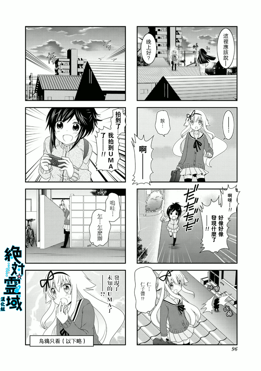 未确认进行式第57话