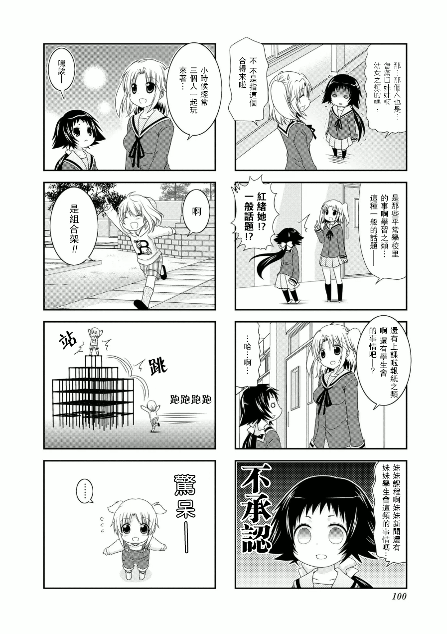未确认进行式五话番外01