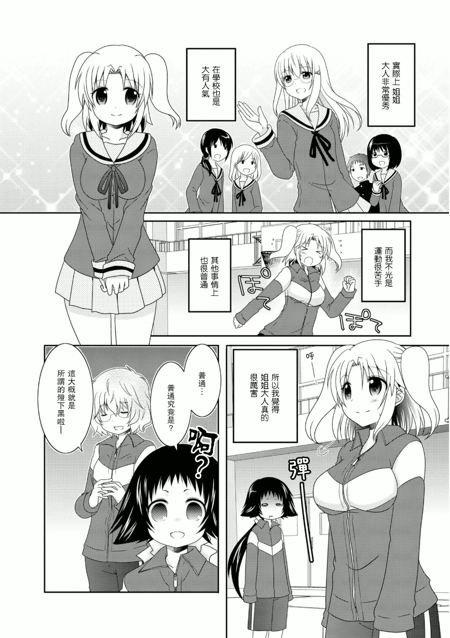 未确认进行式五话番外02
