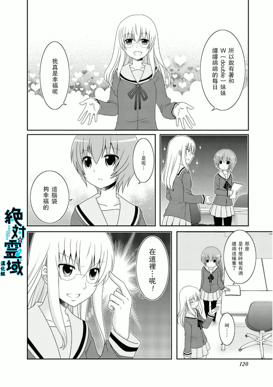 未确认进行式五话番外02