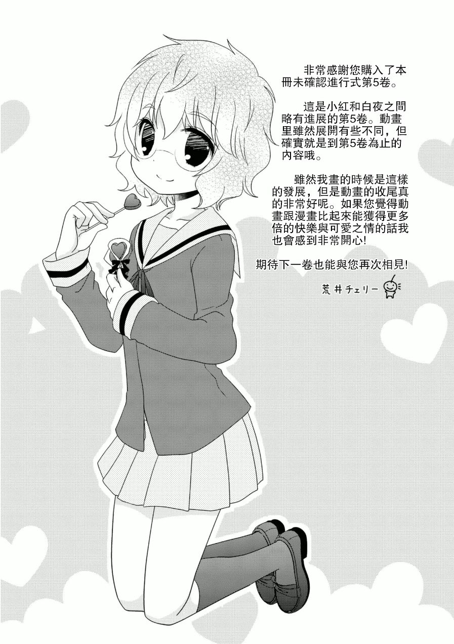 未确认进行式五话番外02