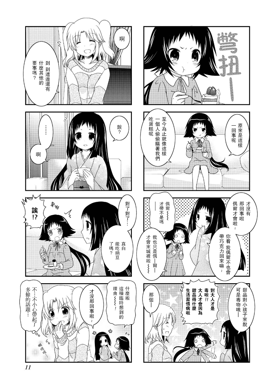 未确认进行式第58话