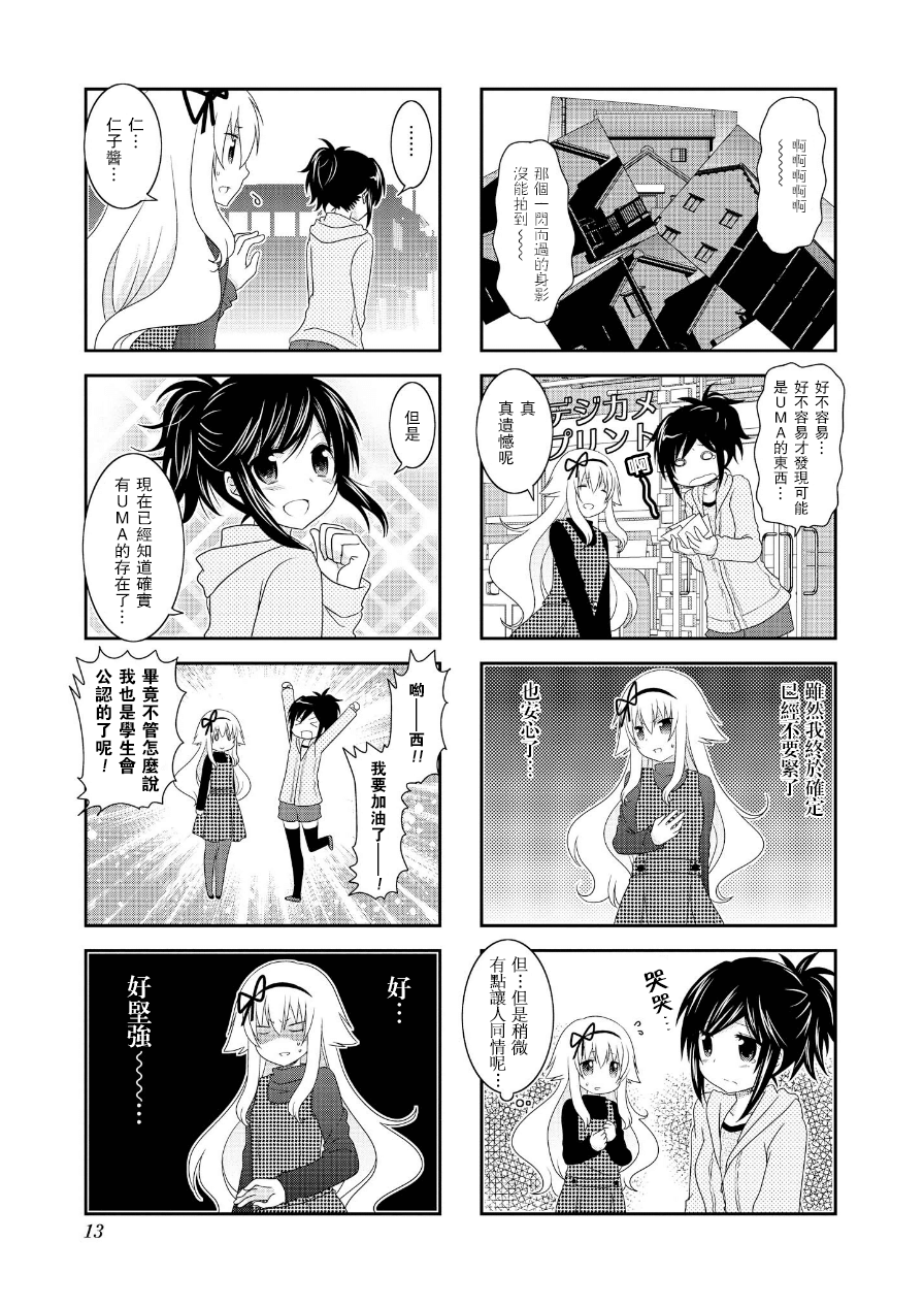 未确认进行式第58话