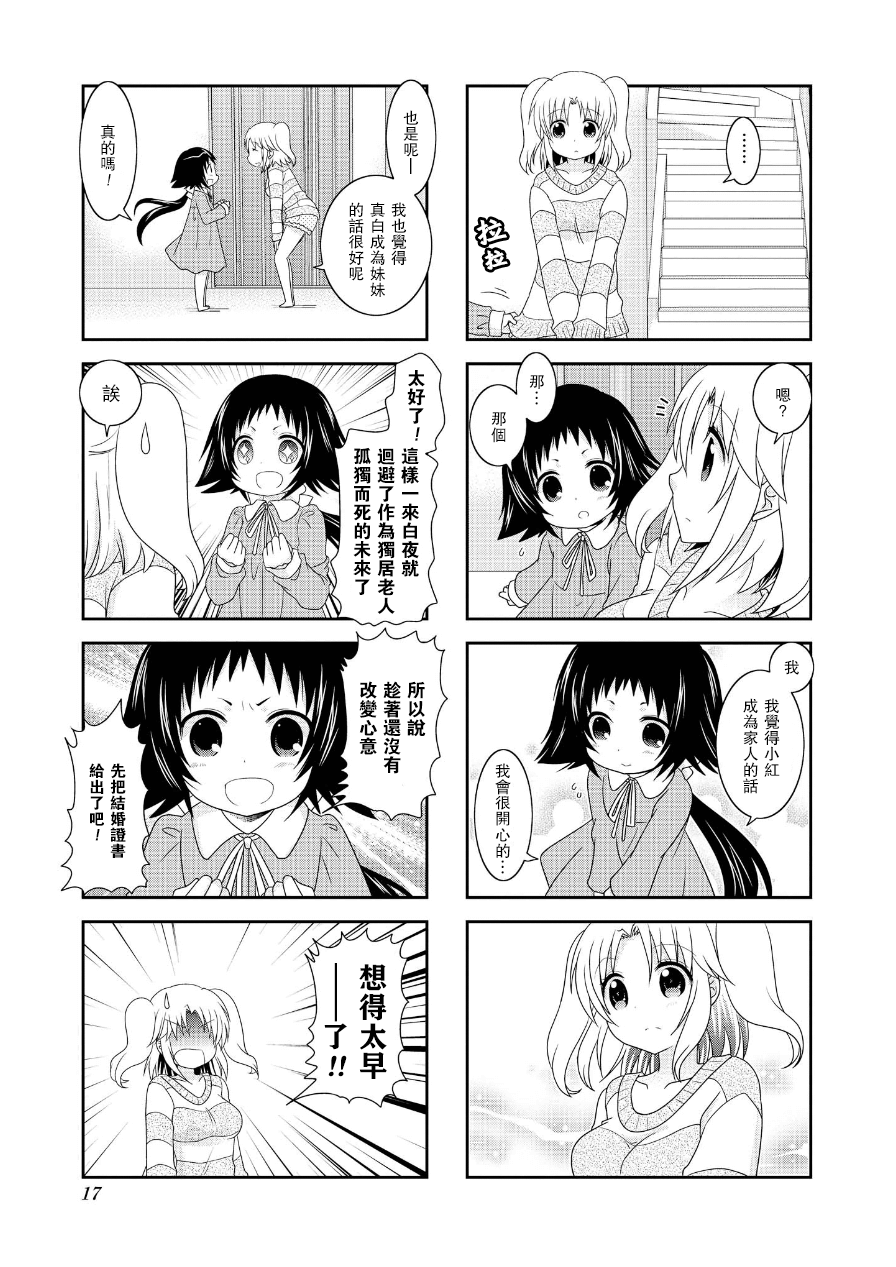 未确认进行式第58话