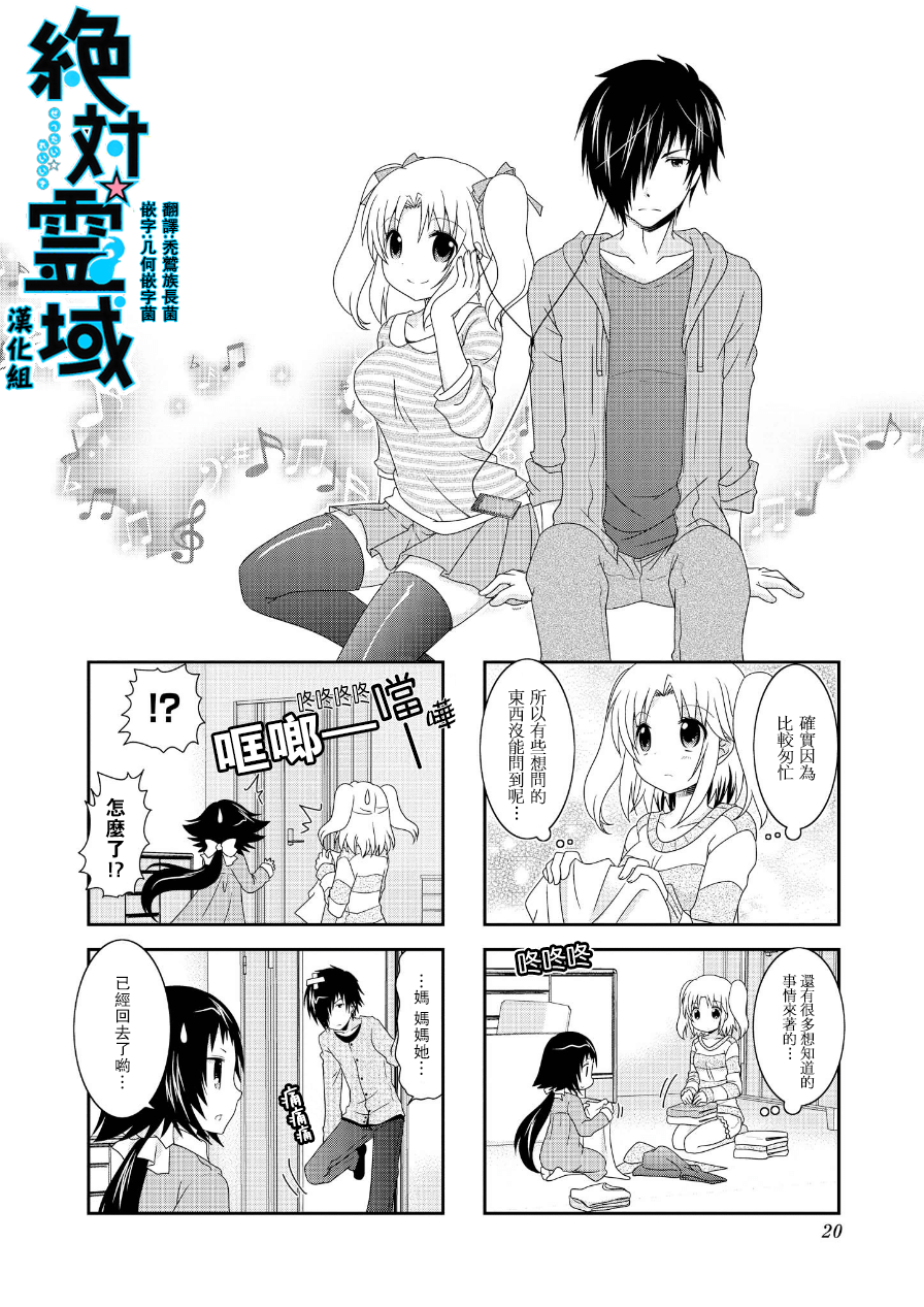 未确认进行式第59话