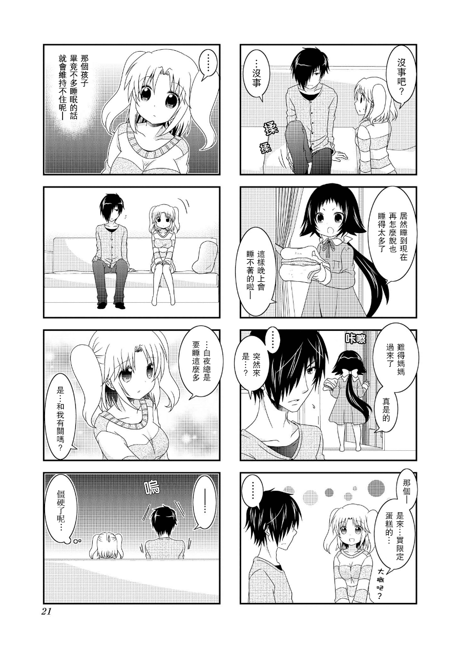未确认进行式第59话