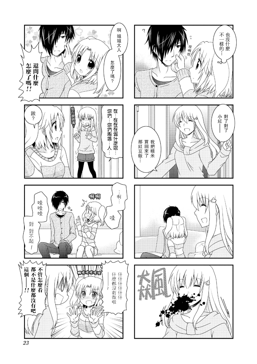 未确认进行式第59话