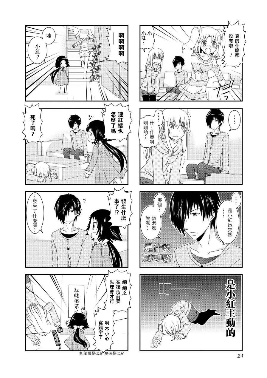 未确认进行式第59话