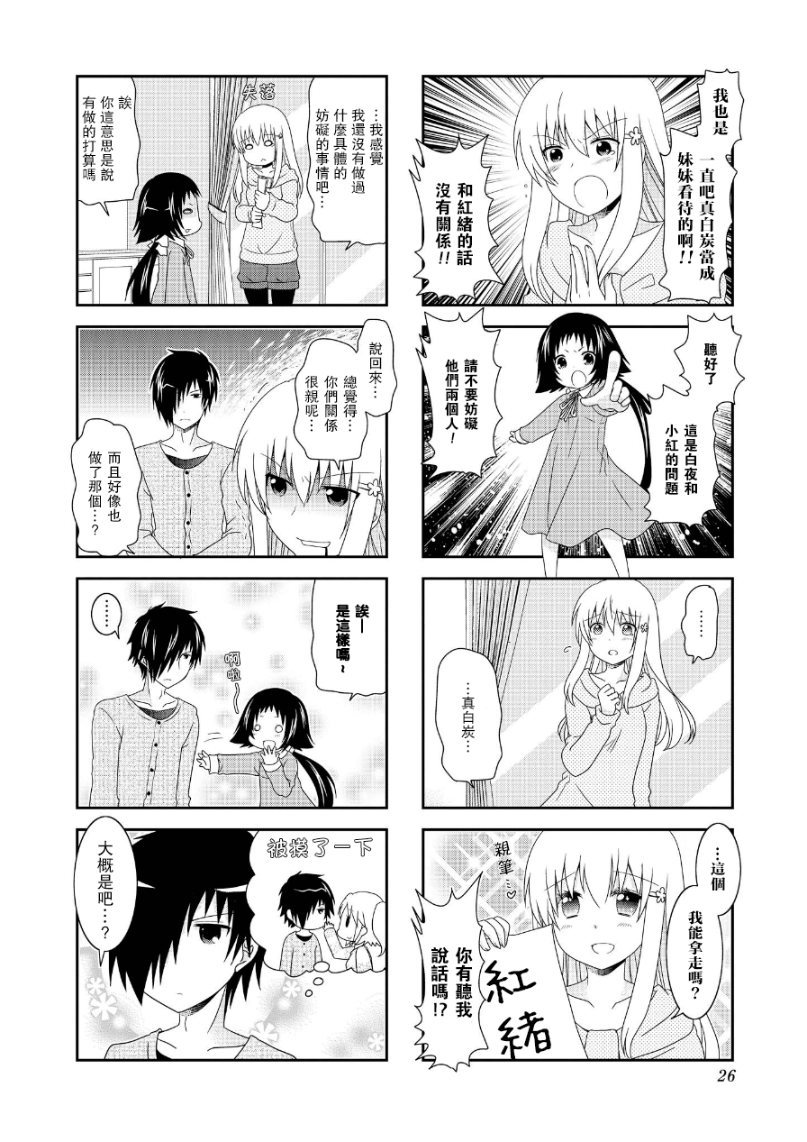未确认进行式第59话