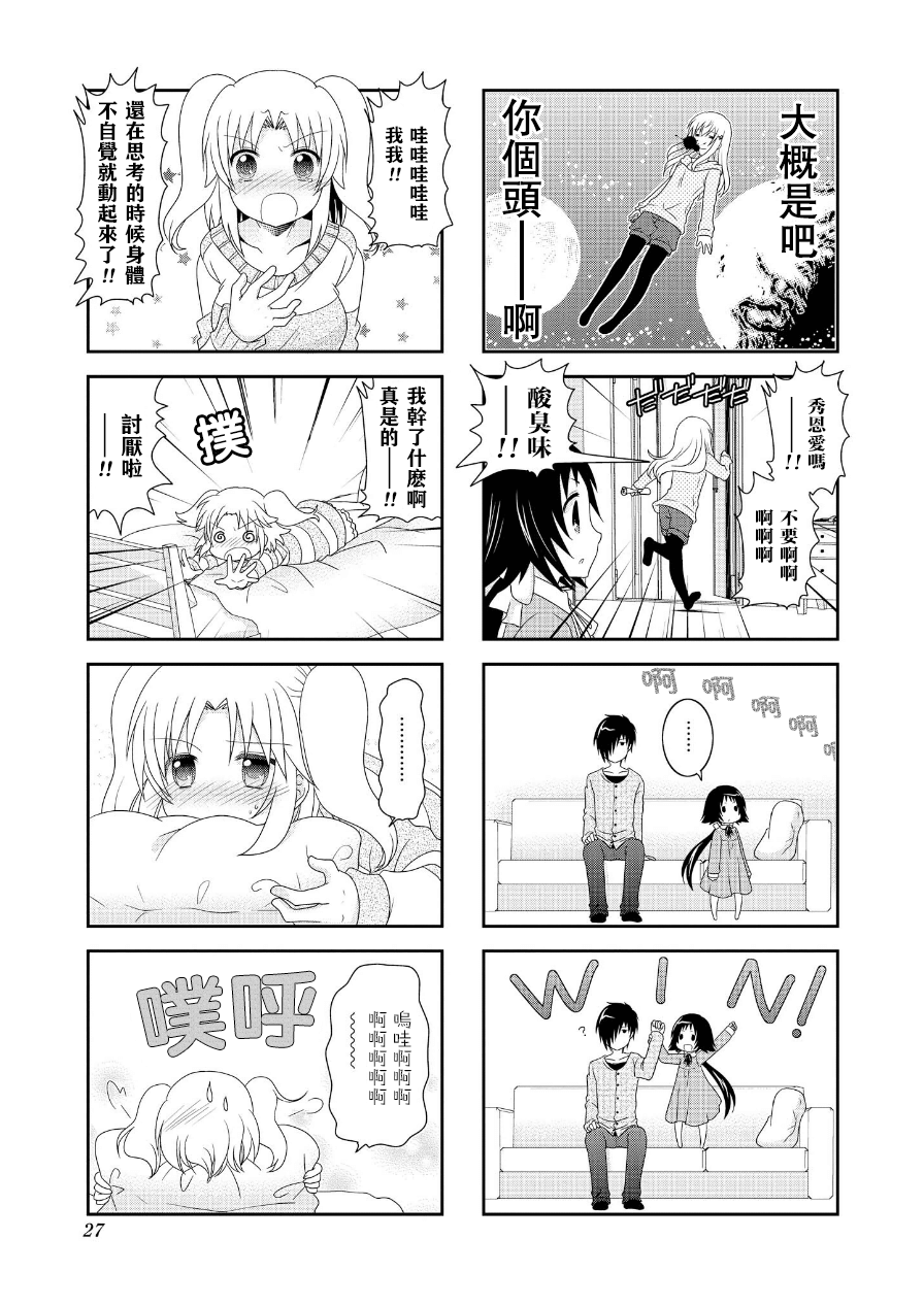未确认进行式第59话