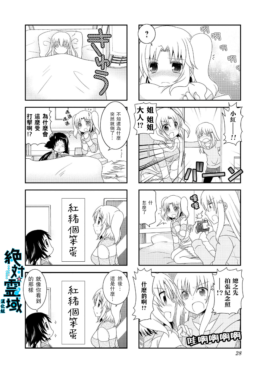 未确认进行式第59话