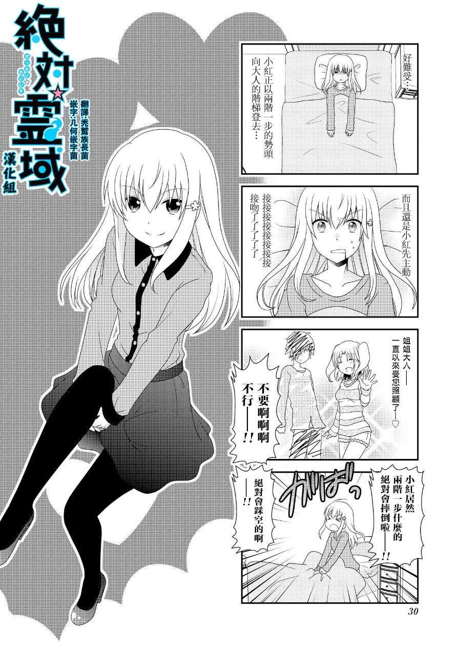 未确认进行式第60话