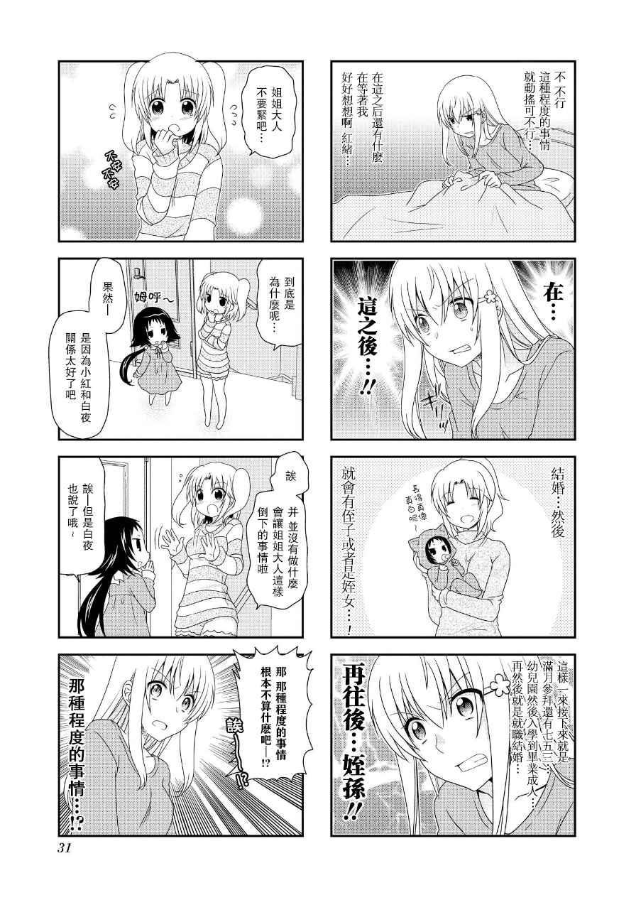 未确认进行式第60话