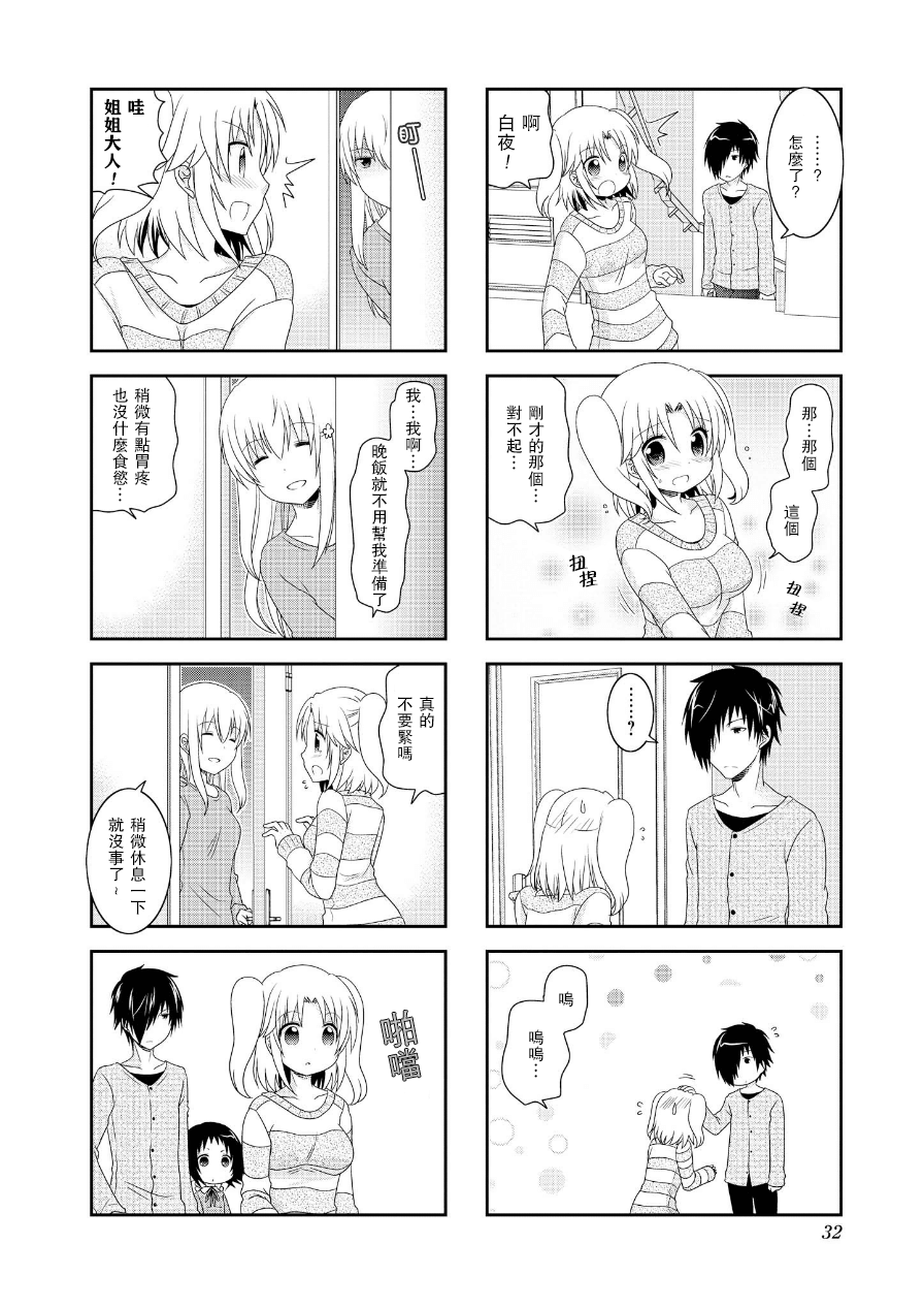 未确认进行式第60话