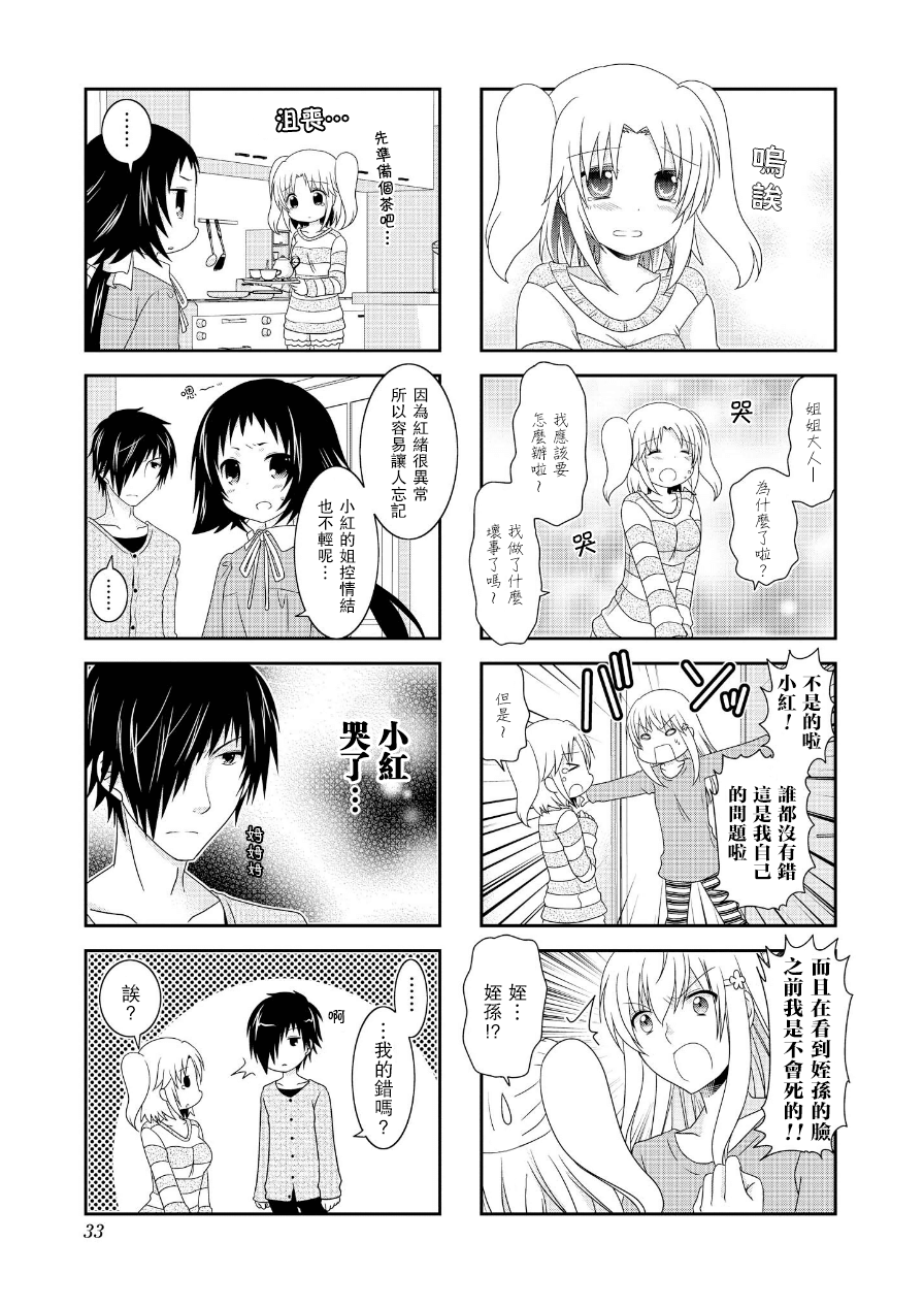 未确认进行式第60话