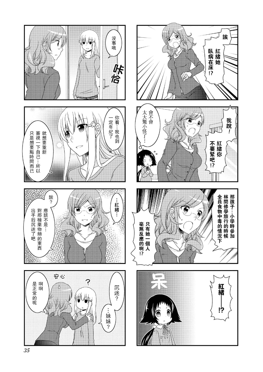未确认进行式第60话