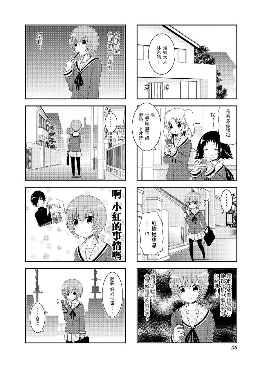 未确认进行式第60话
