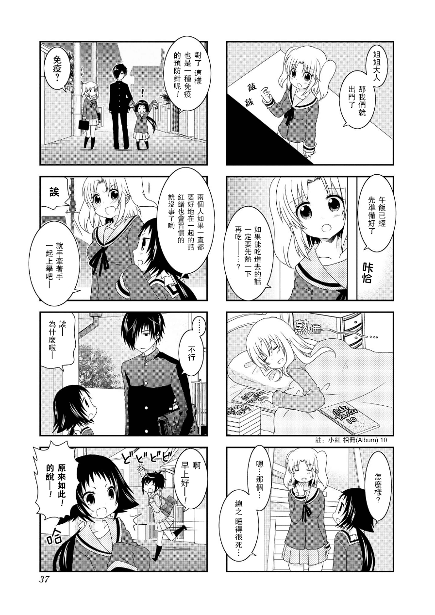 未确认进行式第60话