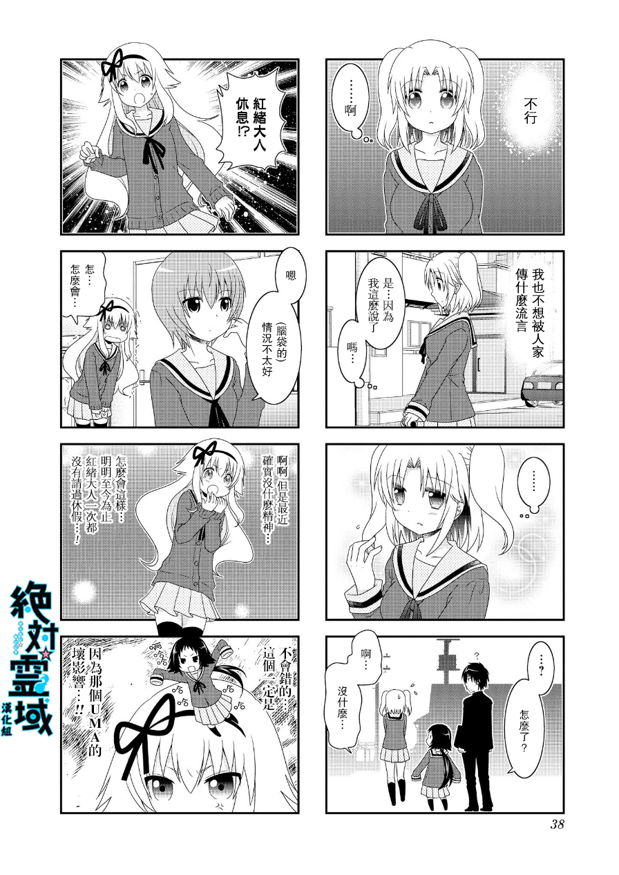 未确认进行式第60话