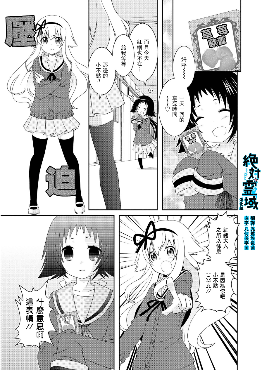 未确认进行式第61话