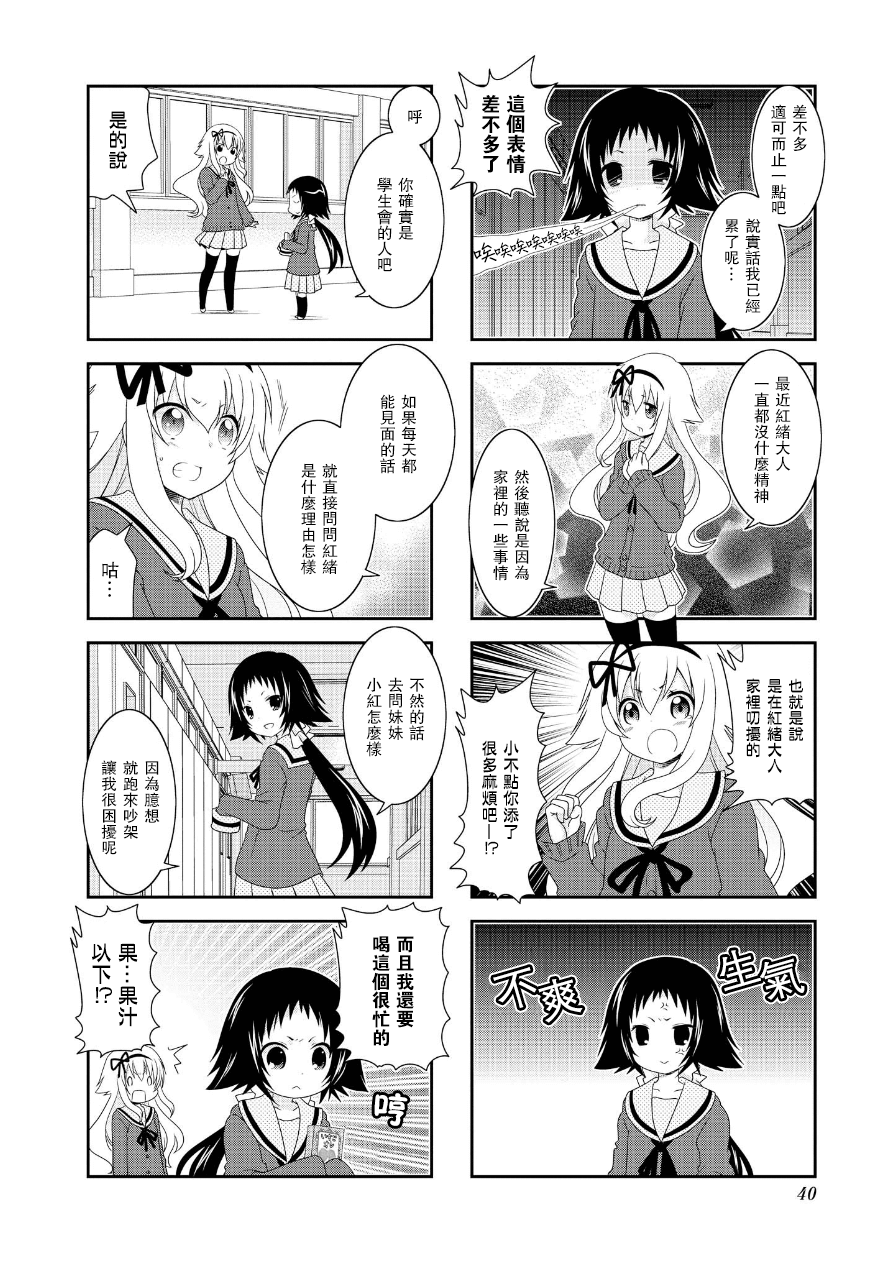 未确认进行式第61话