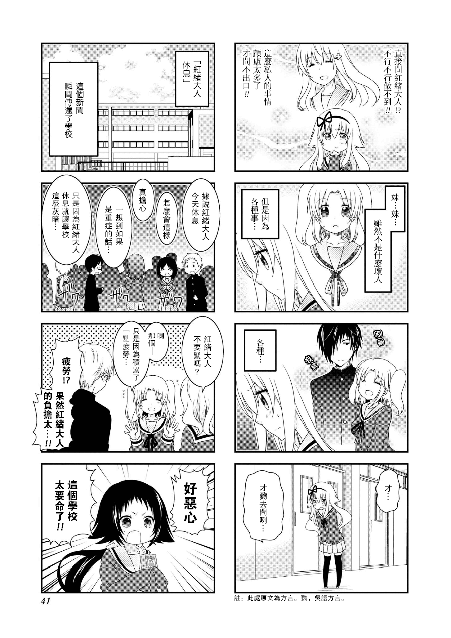 未确认进行式第61话