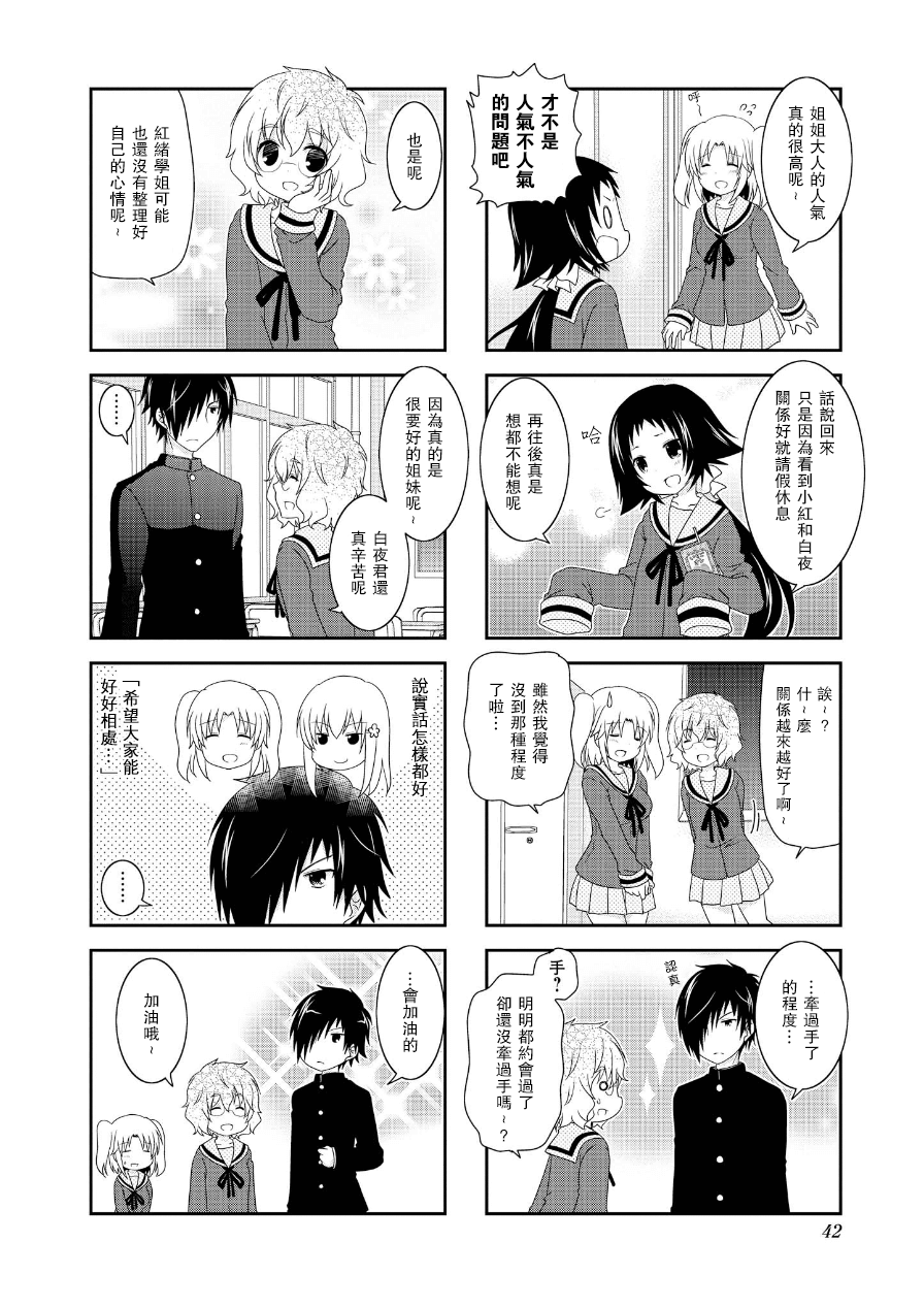 未确认进行式第61话