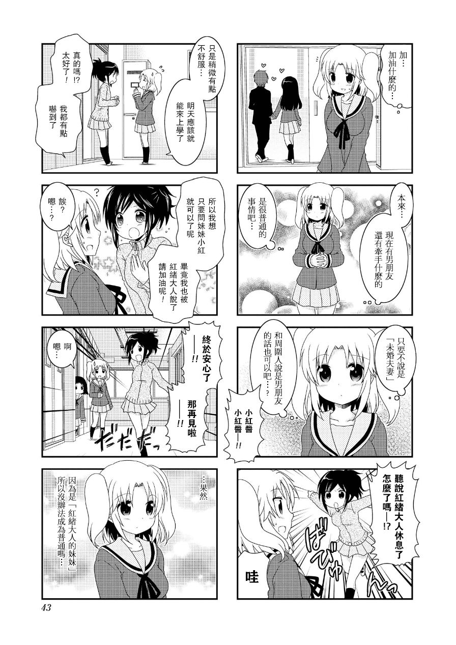 未确认进行式第61话
