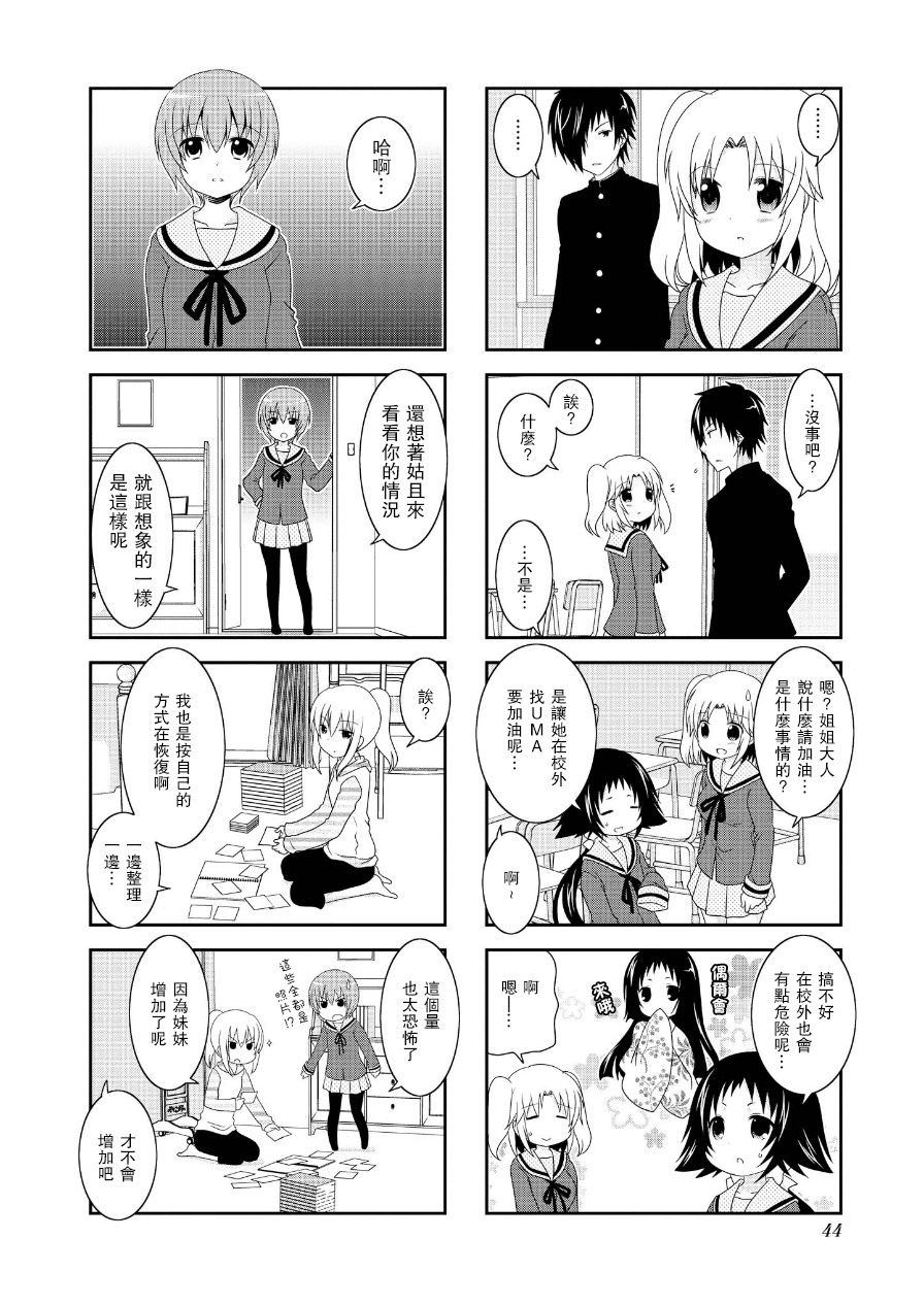 未确认进行式第61话