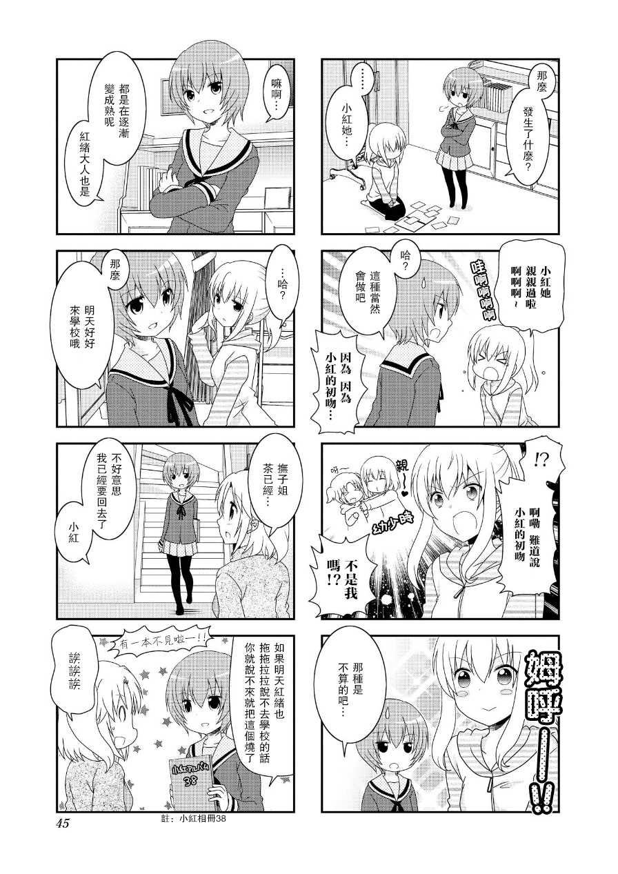 未确认进行式第61话