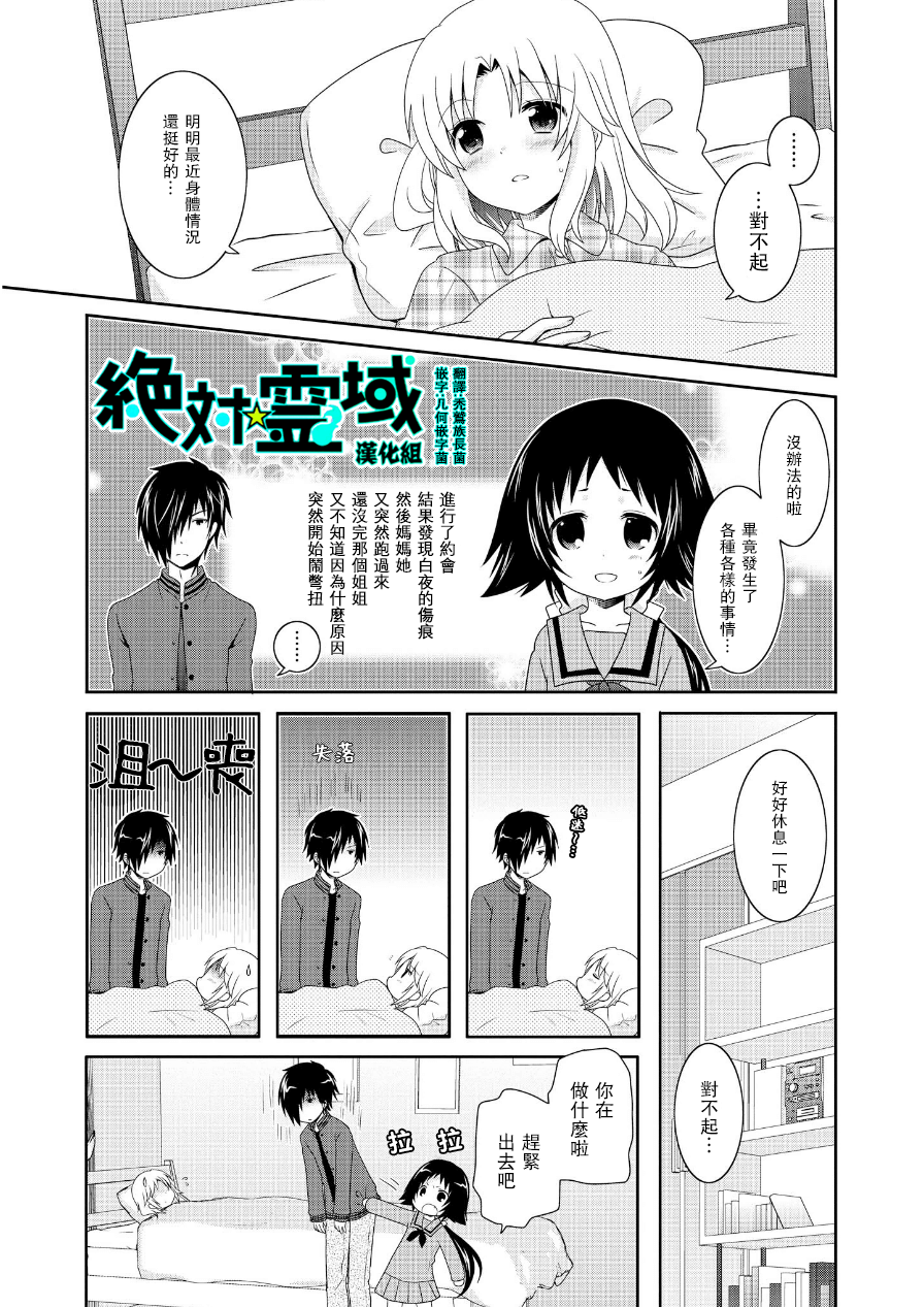 未确认进行式第62话