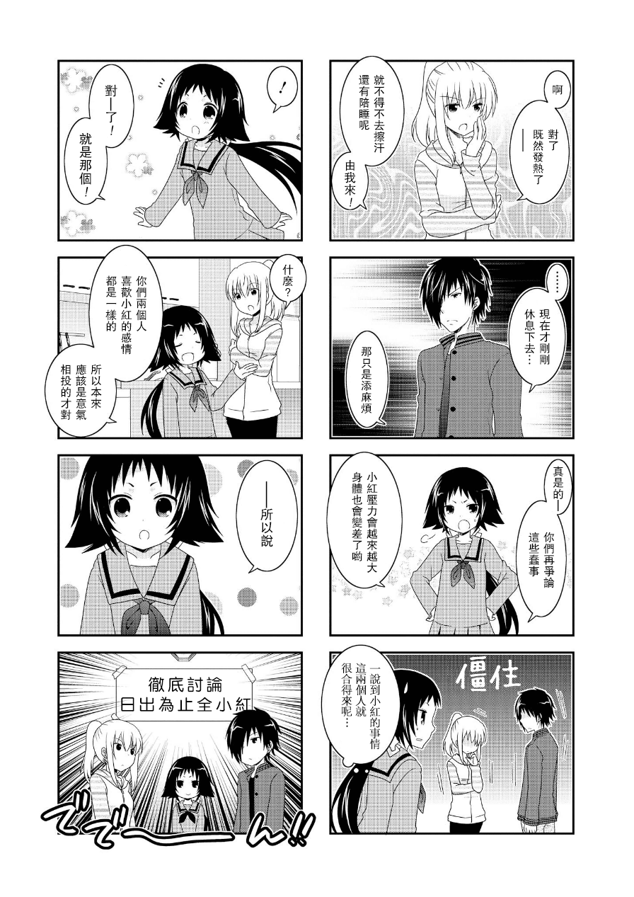 未确认进行式第62话