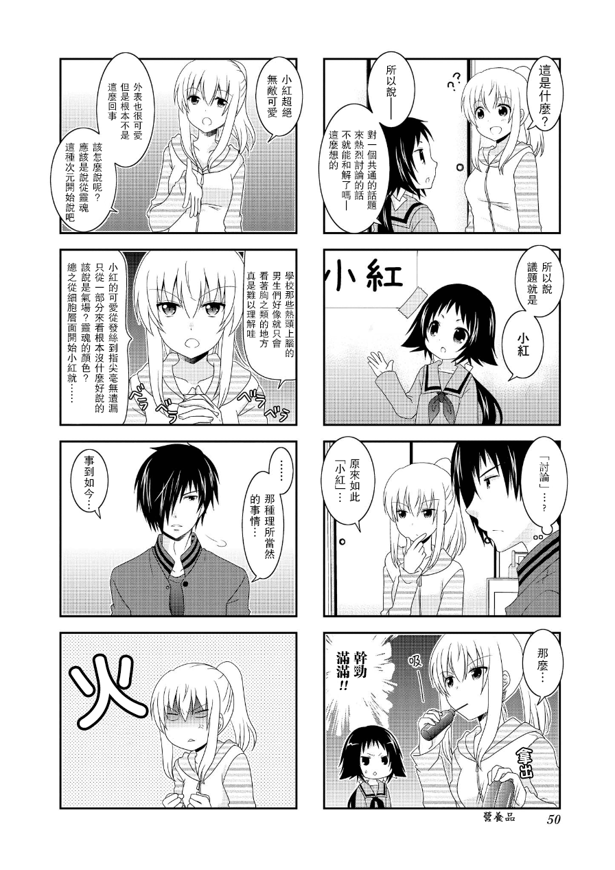 未确认进行式第62话
