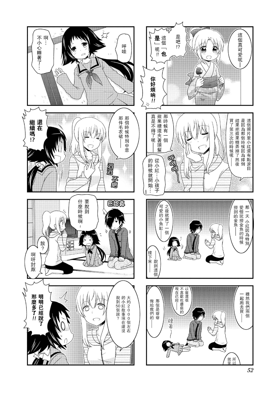 未确认进行式第62话