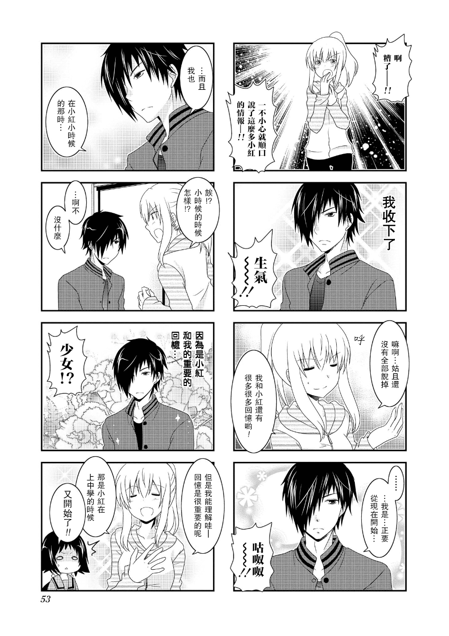 未确认进行式第62话