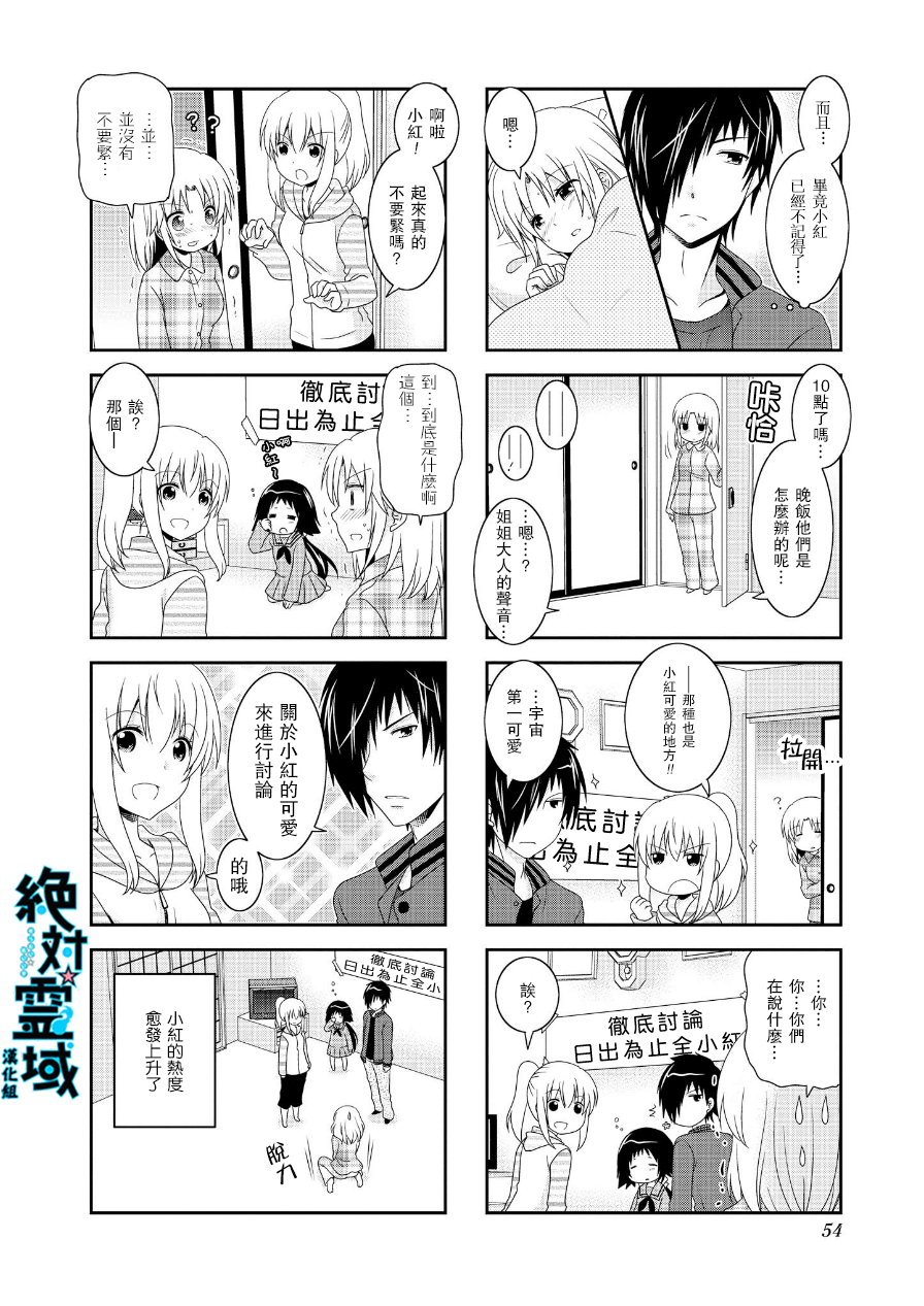 未确认进行式第62话