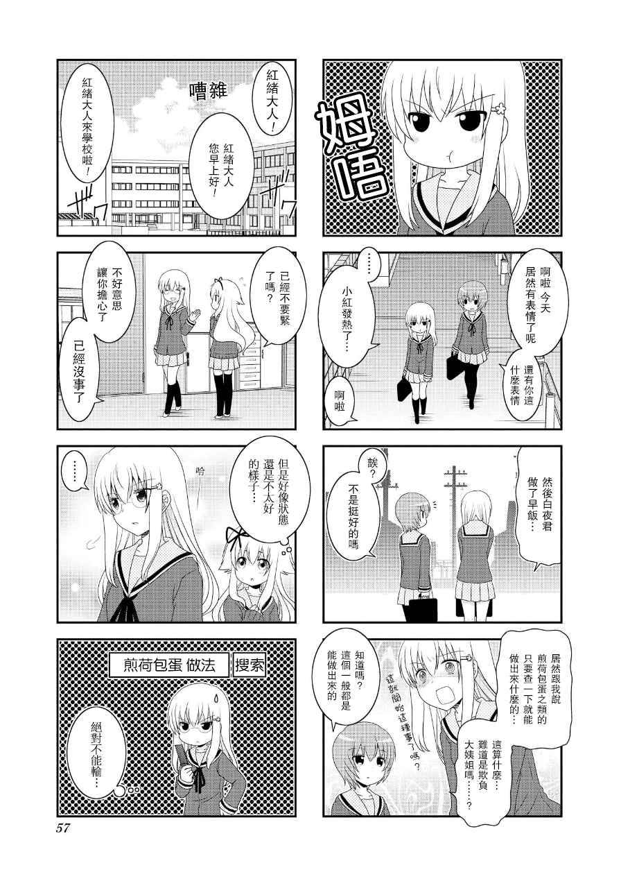 未确认进行式第63话