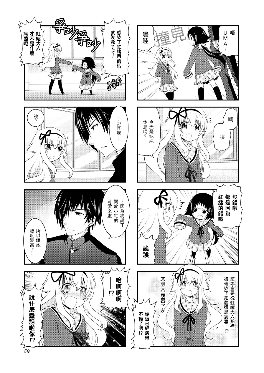 未确认进行式第63话