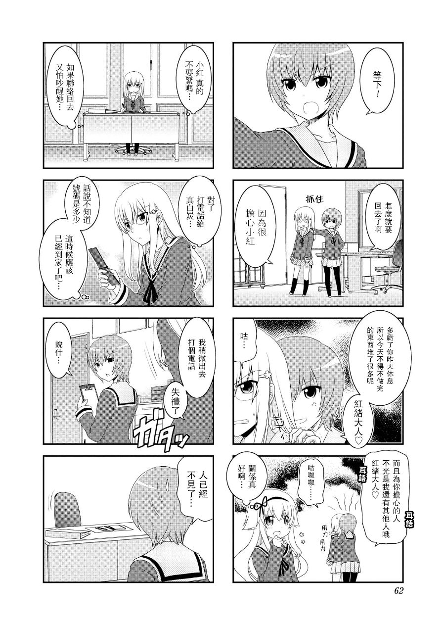 未确认进行式第63话