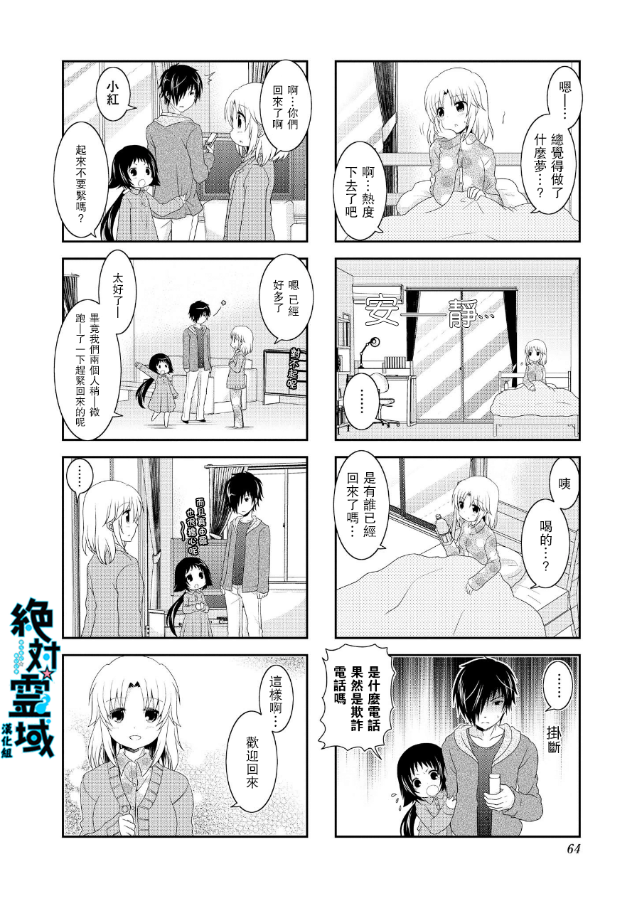 未确认进行式第63话