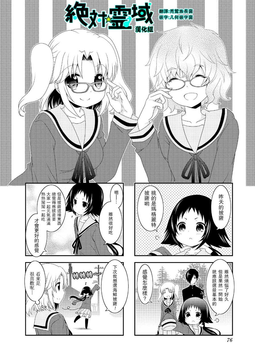 未确认进行式第65话